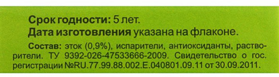 Жидкость для фумигатора от комаров