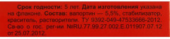 Жидкость для фумигатора от мух - Фото 1