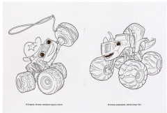 Вспыш и его друзья. Раскраска - Фото 2