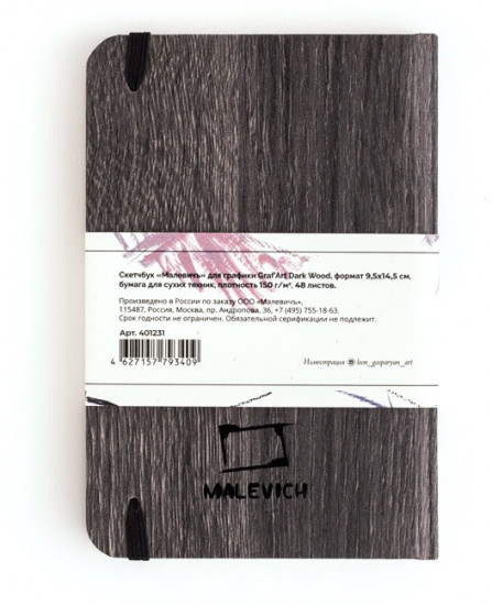 Скетчбук для графики «Dark Wood»