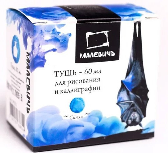 Тушь для рисования и каллиграфии