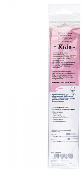 Набор кистей «Kids»