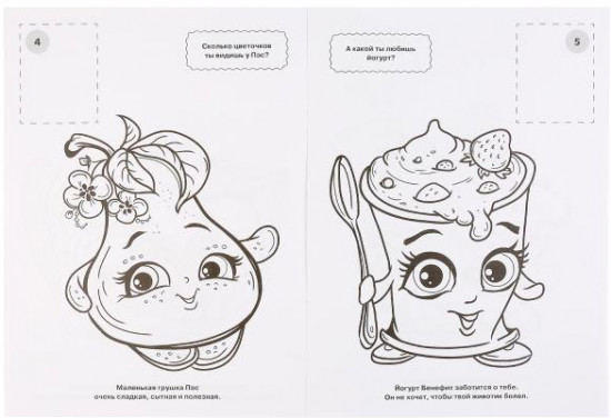 Вкусняшки. Наклей и раскрась