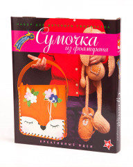 Набор для создания сумки «Лисичка» - Фото 1