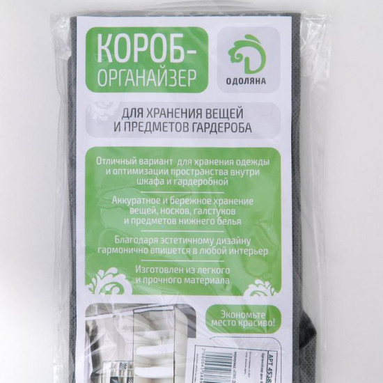 Короб для хранения