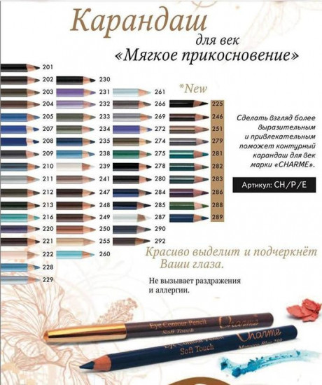 Карандаш для век «Soft Touch», оттенок 201 Черный угольный