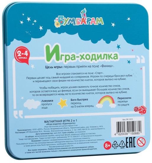Магнитная игра «Единороги»