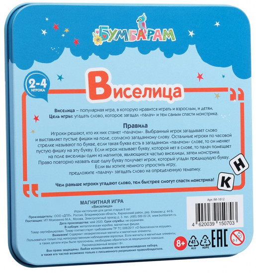 Магнитная игра «Виселица»
