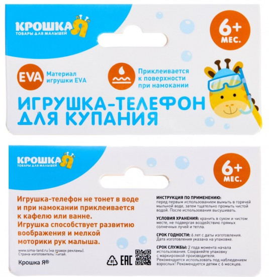 Игрушка для купания «Телефон»