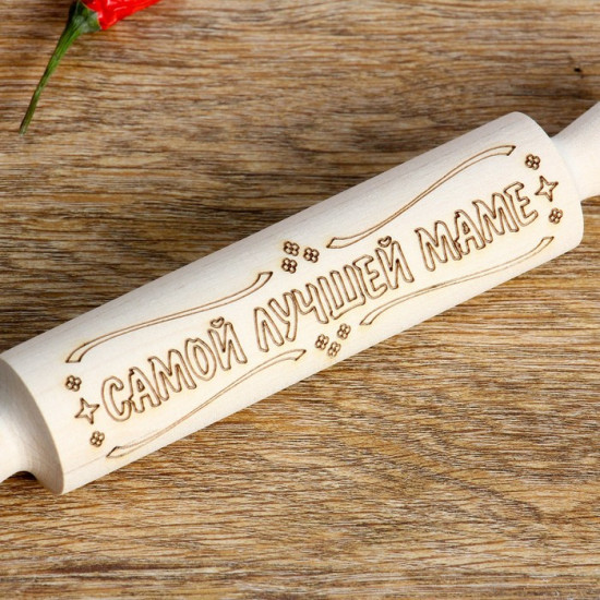 Скалка «Самой лучшей маме»