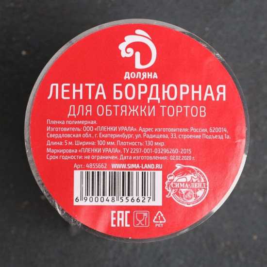 Лента бордюрная для обтяжки тортов