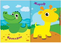 Животные Африки - Фото 1