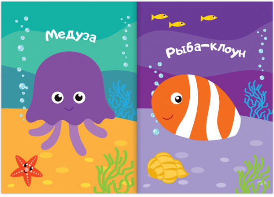 Подводный мир