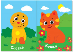 Для девочек. Аппликации наклейками - Фото 1