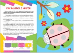 Для маленьких ручек. Аппликации объёмные - Фото 1