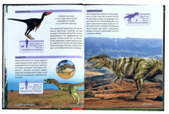 Удивительные динозавры - Фото 1