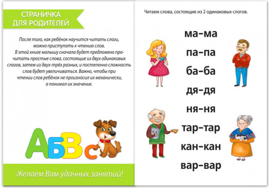 Учимся читать слова