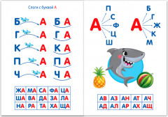 Учимся читать слоги - Фото 1