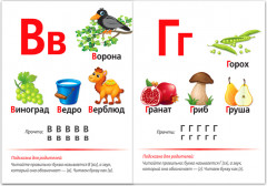 Учимся читать согласные буквы - Фото 1