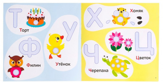 Учим буквы. Книга аппликации пластилином