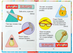 100 загадок - Фото 1