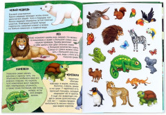 Активити-книга «Мир животных» - Фото 1