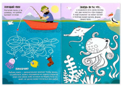 Активити-книга «Океан» - Фото 2