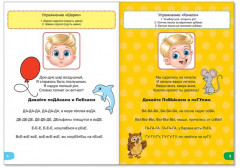 У логопеда. Весёлые уроки 3-5 лет - Фото 1