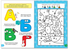 Учим буквы. Весёлые уроки 3-5 лет - Фото 1