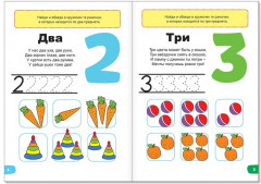 Учим цифры. Весёлые уроки 3-5 лет - Фото 1