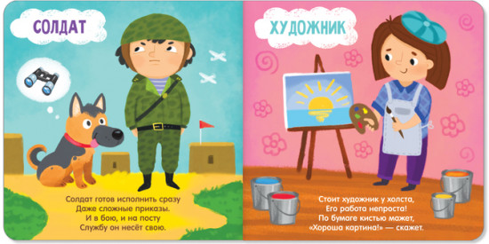 Такие разные профессии