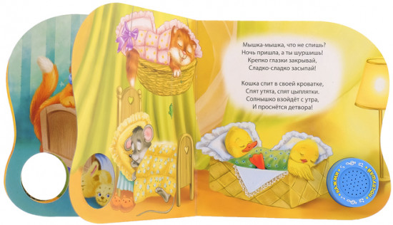 Колыбельные