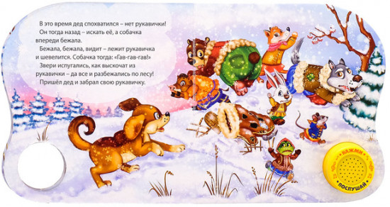 Рукавичка