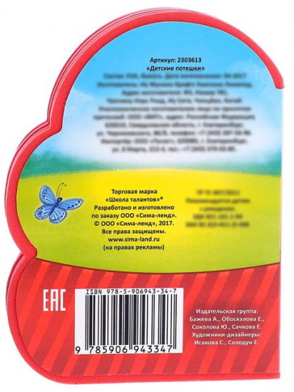 Детские потешки