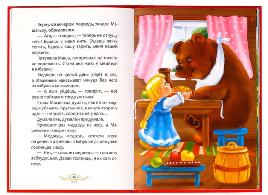 Мои первые сказки
