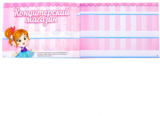 111 наклеек «Магазин»