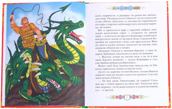 Сказки для мальчиков