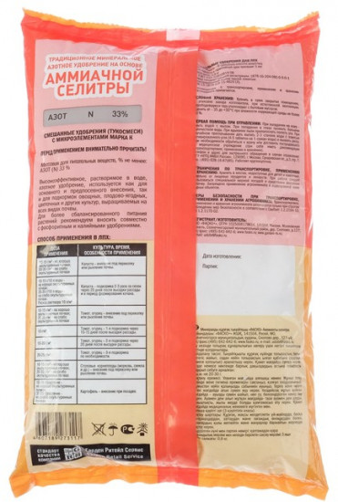 Удобрение на основе аммиачной селитры