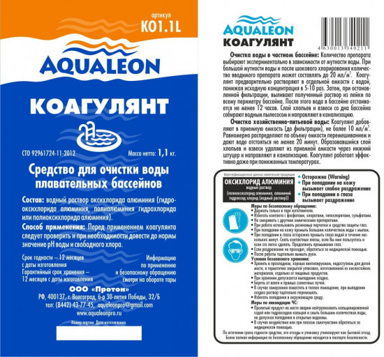 Средство для очистки воды плавательных бассейнов