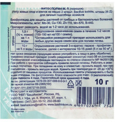 Биопрепарат от бактериальных и грибных болезней огурцов «Фитоспорин-М» - Фото 1