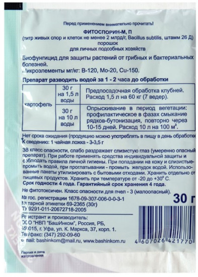 Биопрепарат от бактериальных и грибных болезней картофеля «Фитоспорин-М»