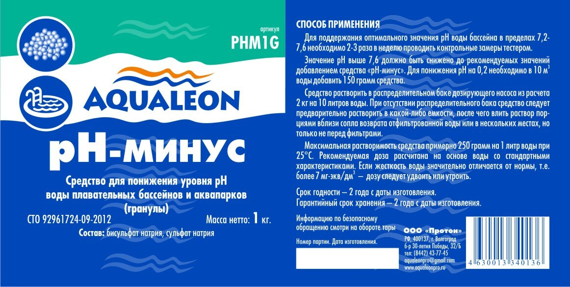 Средство для понижения уровня pH воды плавательных бассейнов и аквапарков «pH-Минус» | Aqualeon | Фото 1