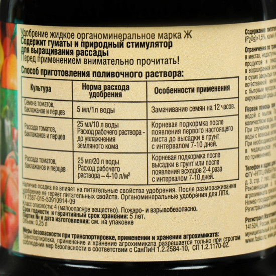 Удобрение органоминеральное «Малышок»