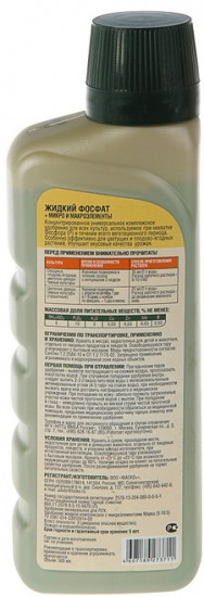 Удобрение минеральное «Фосфат»