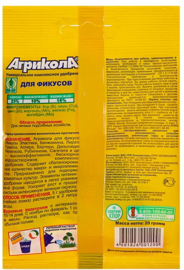 Удобрение для фикусов