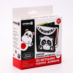 Книжка-шуршалка по методике Г.Домана «Зверята» - Фото 5