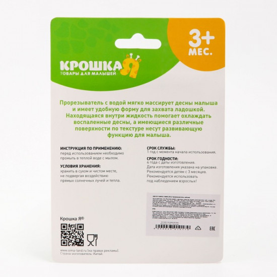 Прорезыватель охлаждающий «Кораблик»