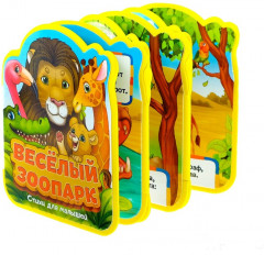 Весёлый зоопарк - Фото 1