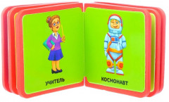 Книжка-кубик «Профессии» - Фото 1
