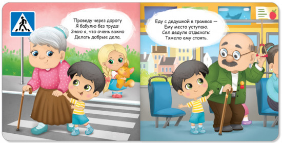 Этикет для малышей